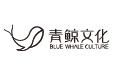 重庆青鲸文化传播有限责任公司