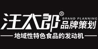 汪太郎（重庆）品牌设计公司